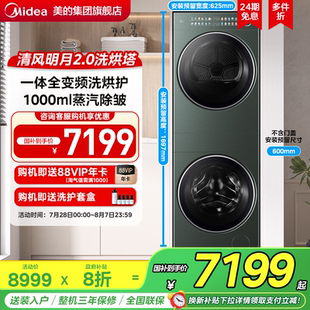 美 除皱全变频热泵干衣机MAX 清风明月2.0洗烘塔超薄一体式 套装