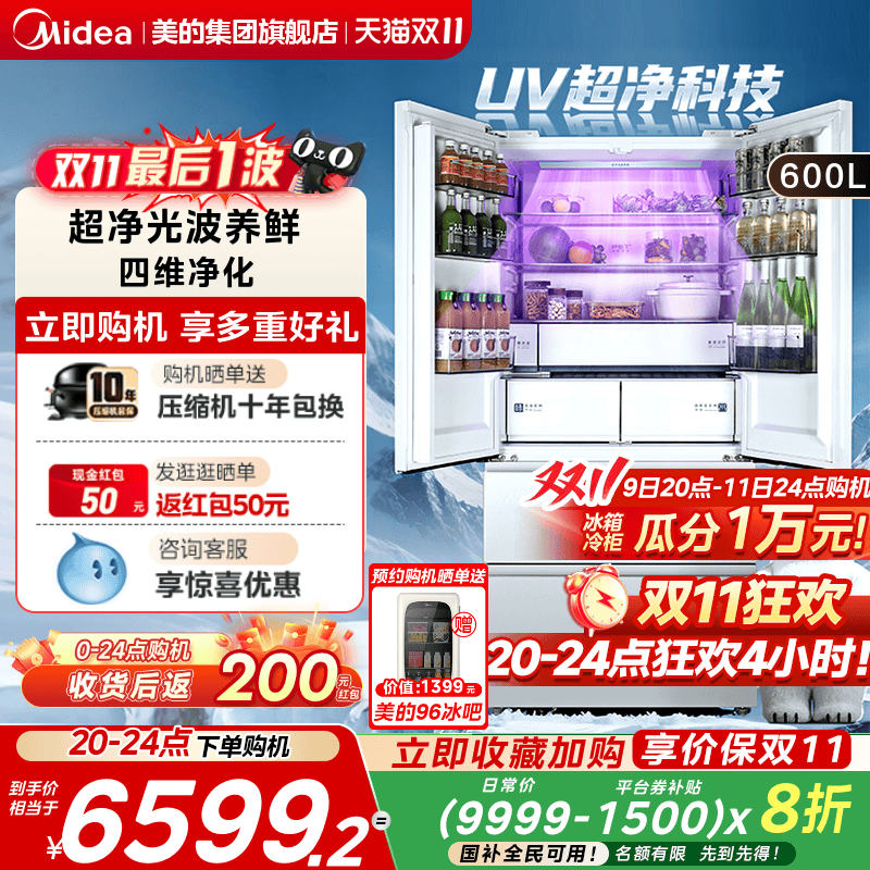 美的熊墩墩Pro600超薄嵌入式冰箱