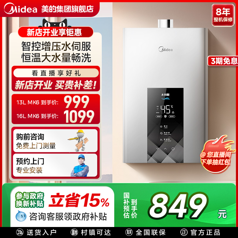 美的恒温13L智控增压水伺服