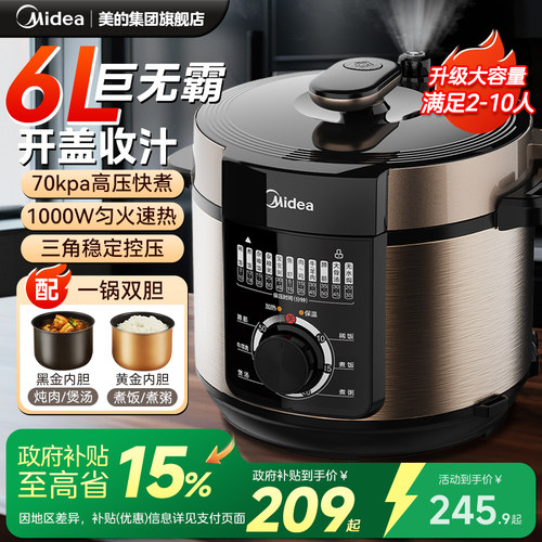 美的电压力锅6L大容量双胆高压锅
