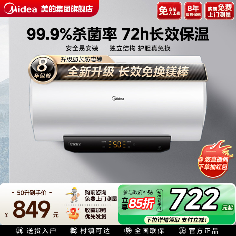 美的新款电热水器50/60L家用大容量卫生间出租房储水式洗澡速热M3
