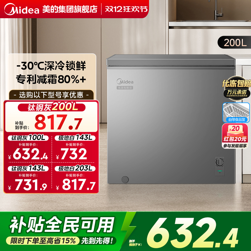 美的200L专利减霜家用小型冷柜