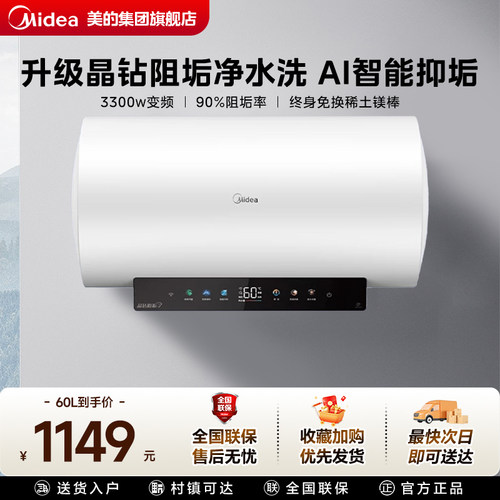 美的电热水器电家用60L免换镁棒洗澡卫生间阻垢官方阻垢JE7pro