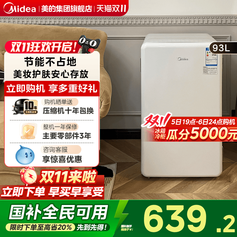 美的93升小型家用单门复古母乳一级宿舍办公室冷藏迷你客厅冰箱