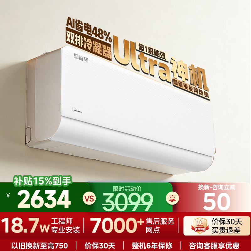 美的空调大1.5匹酷省电Ultra超一级变频节能卧室家用冷暖壁挂