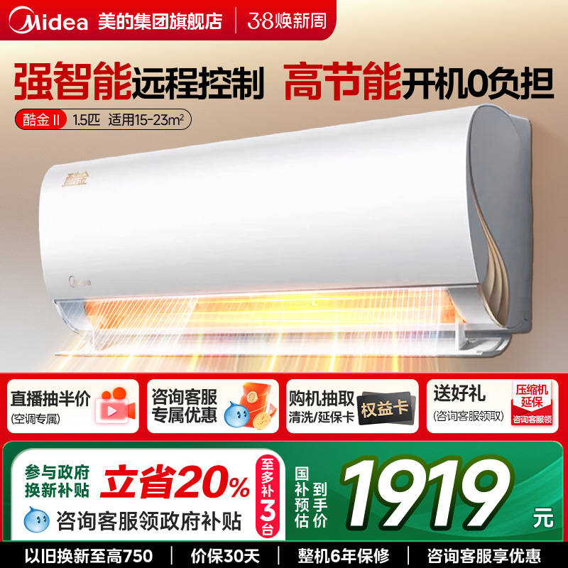 【酷金二代】美的空调1.5匹一级节能变频冷暖除湿家用客厅大挂机