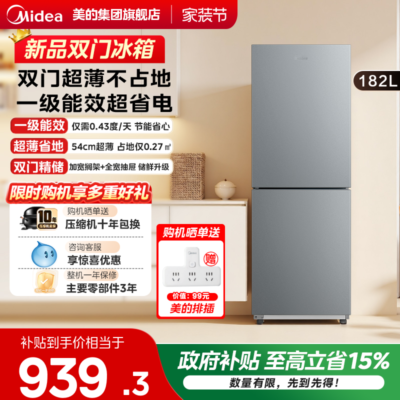 美的191租房宿舍节能低噪冷冻冷藏冰箱小型家用两门一级能效