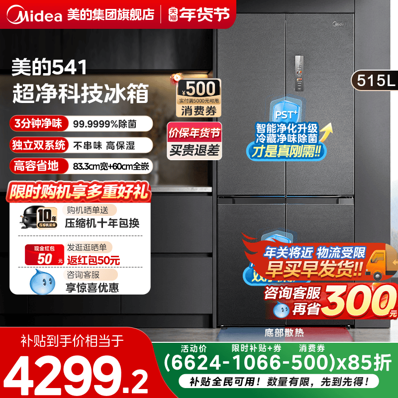 美的M60超净541零嵌入式双系统冰箱十字双开四开门家用大容量一级