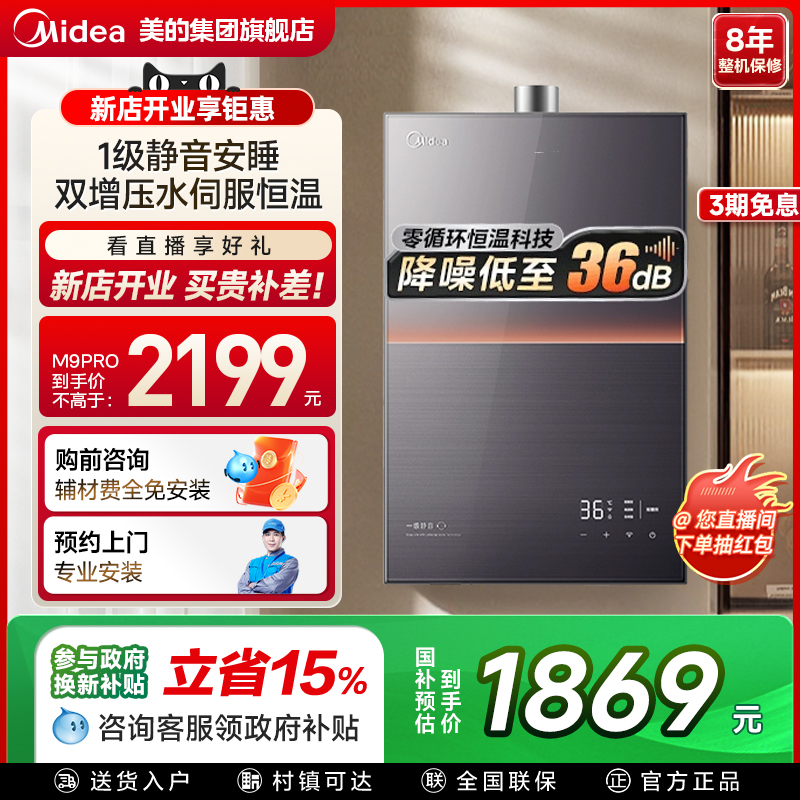 美的安睡M9max燃气热水器家用一级静音16升增压水伺服大水量厨房