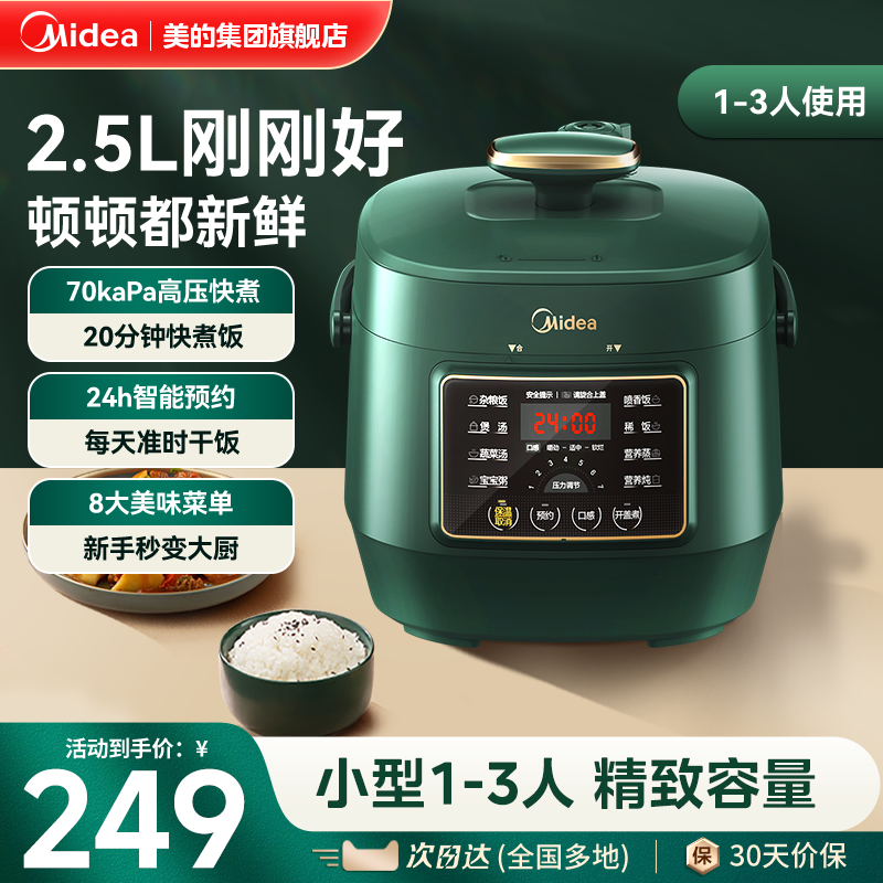 美的电压力锅家用2025新款迷你小型高压电饭煲智能电压锅官方正品