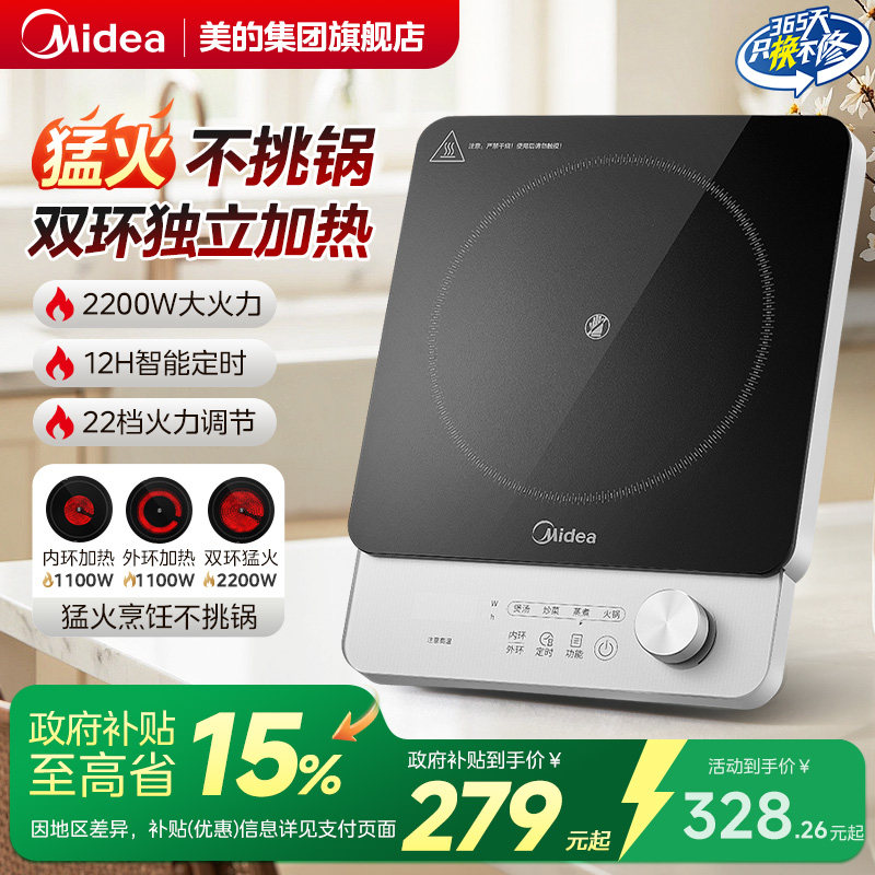 美的电磁炉家用炒菜锅一体全套火锅专用2025新款正品官方旗舰店