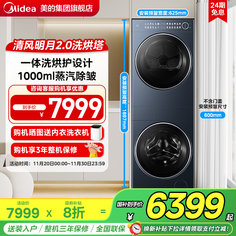 清风明月洗烘塔一体式套装