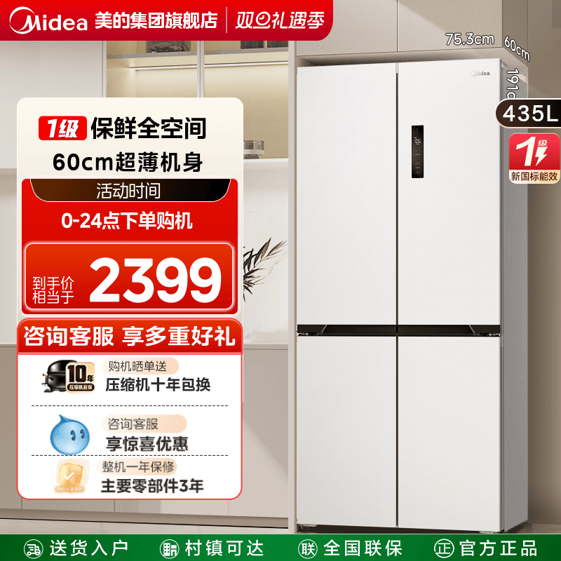 美的超薄嵌入冰箱456家用白色十字对开四门一级风冷无霜大容量