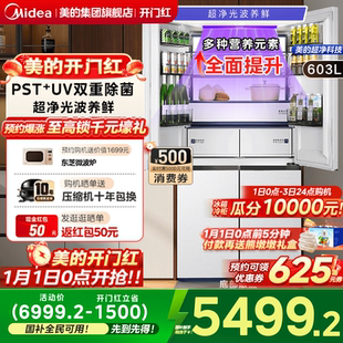 美 熊墩墩PRO超净603超薄冰箱零嵌十字四门双开家用大容量制冰