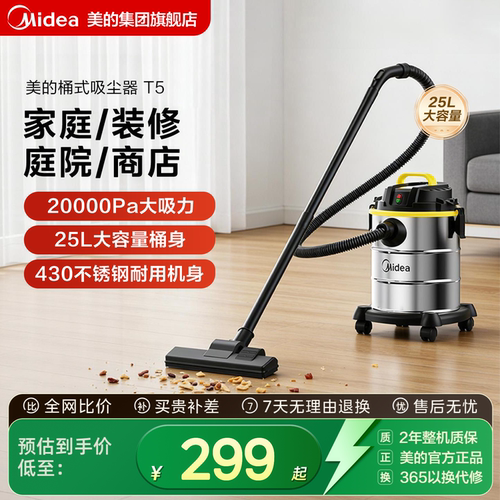 美的吸尘器家用大吸力手持式强力工业用美缝开荒桶式吸尘机T5
