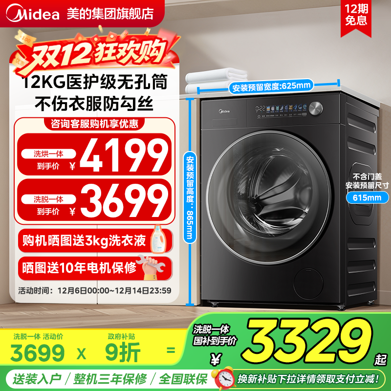 美的元气2.0无孔除菌12kg大容量智投洗衣机滚筒洗脱烘干一体L5max