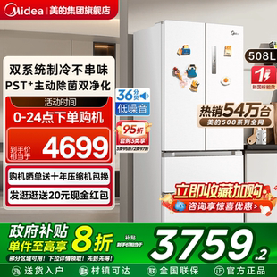 508真香法式 美 双系统多门双开四门白色大容量家用冰箱风冷无霜