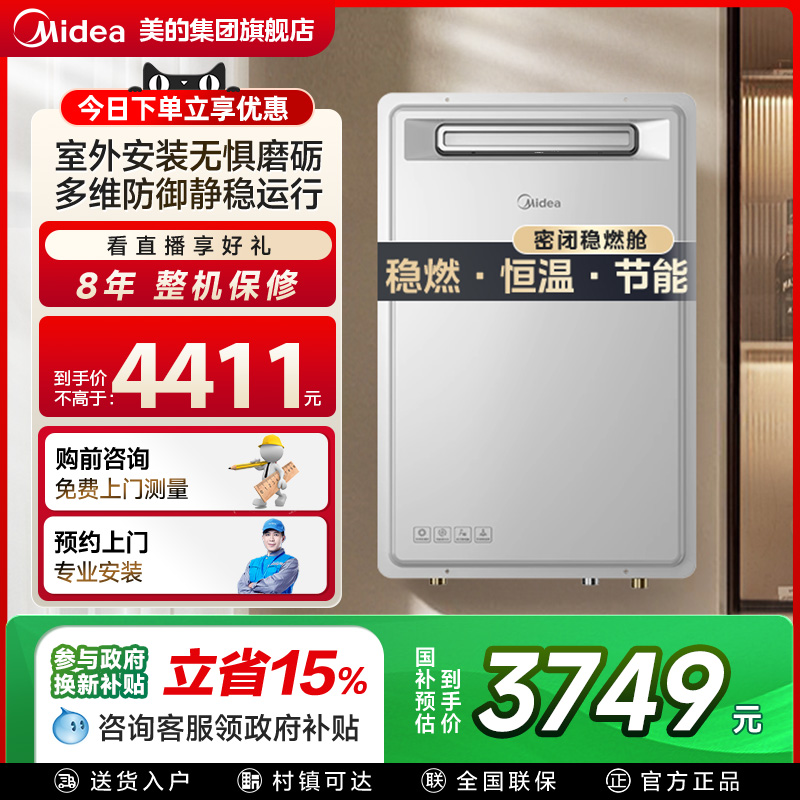 美的零冷水燃气热水器家用天然气智能恒温增压16升室外速热GT164