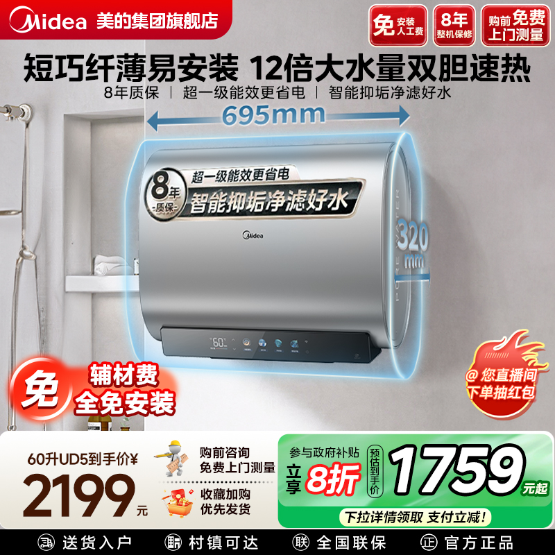 美的电热水器家用速热储水式UD5