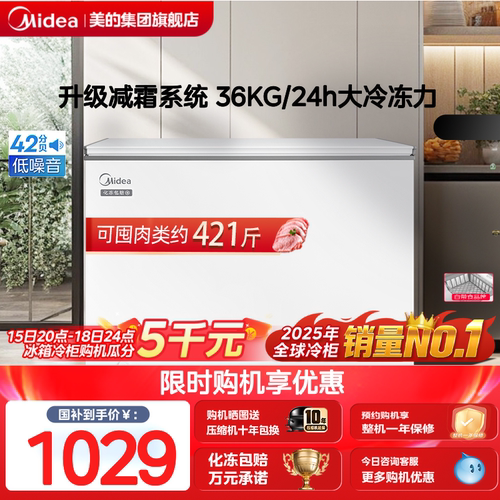 美的301升冰柜家用两用冷冻冰箱