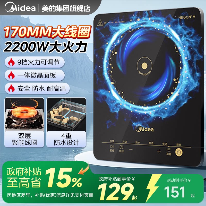 美的电磁炉家用炒菜锅火锅一体全套小型电磁炉灶官方正品2026新款