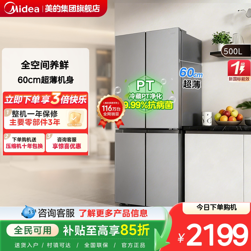 美的500L十字四门双开大容量冰箱图片