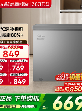 美的100/143/200L小冰柜家用商用冷柜小型冷冻柜冷藏一级官方冰箱