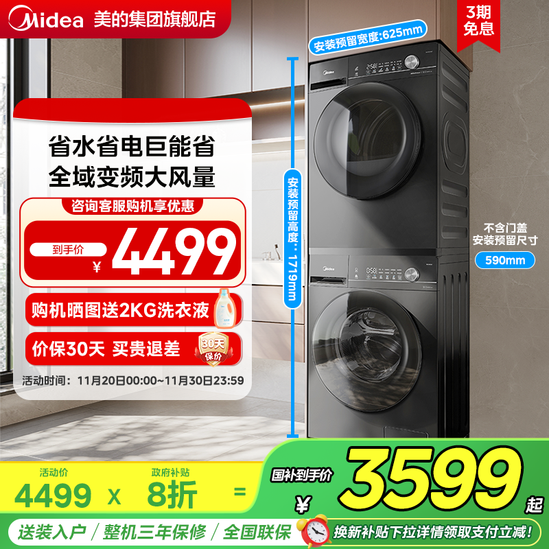 [价保618]美的10kg洗烘套装36T