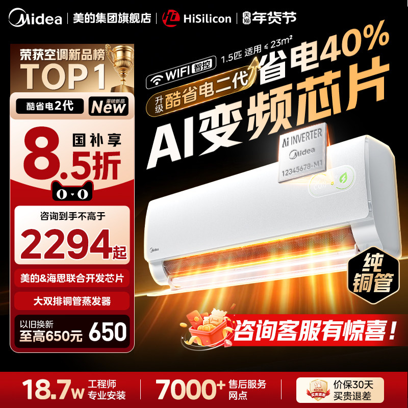 【酷省电二代】美的变频空调1.5匹一级能效家用卧室冷暖挂机官方