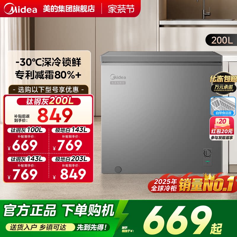 美的100/143/200L小冰柜家用商用冷柜小型冷冻柜冷藏一级
