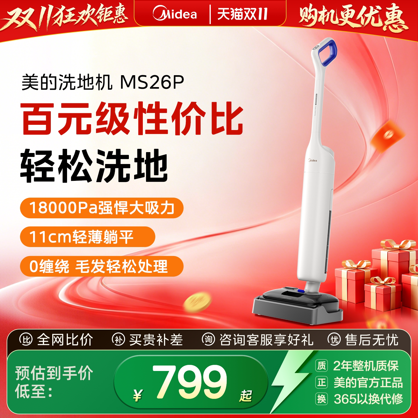 美的洗地机S20/MS26P扫吸拖洗一体机自动清洗家用0缠绕