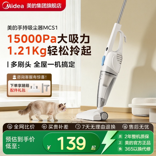 美的手持轻量大吸力MCS1吸尘器