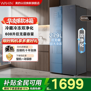 美的出品华凌640对开双开门冰箱家用大容量超薄风冷无霜一级能效