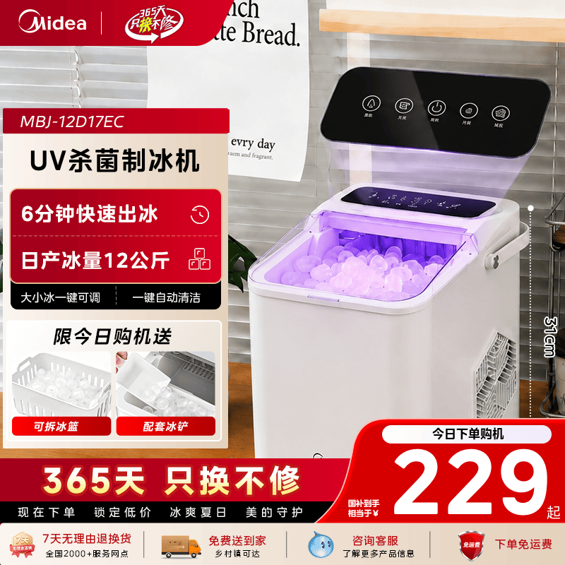 【UV杀菌】美的制冰机家用小型宿舍迷你自动便携式户外制冰器12kg