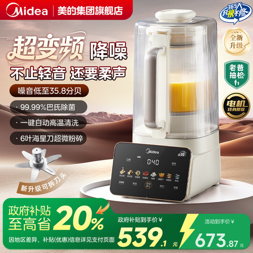 美的安睡变频破壁机家用