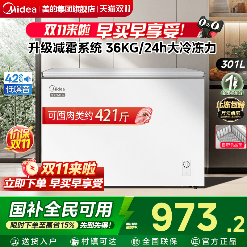 美的301L大容量冰柜家用商用两用冷柜卧式全冷冻冷藏减霜大型冰箱