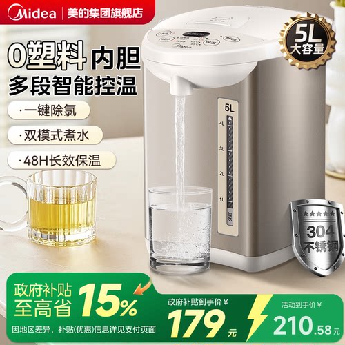 美的恒温烧水壶5L大容量电热水瓶