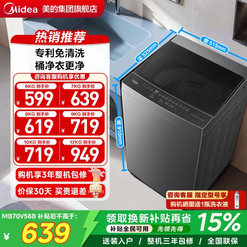 美的7/6kg波轮洗衣机家用全自动