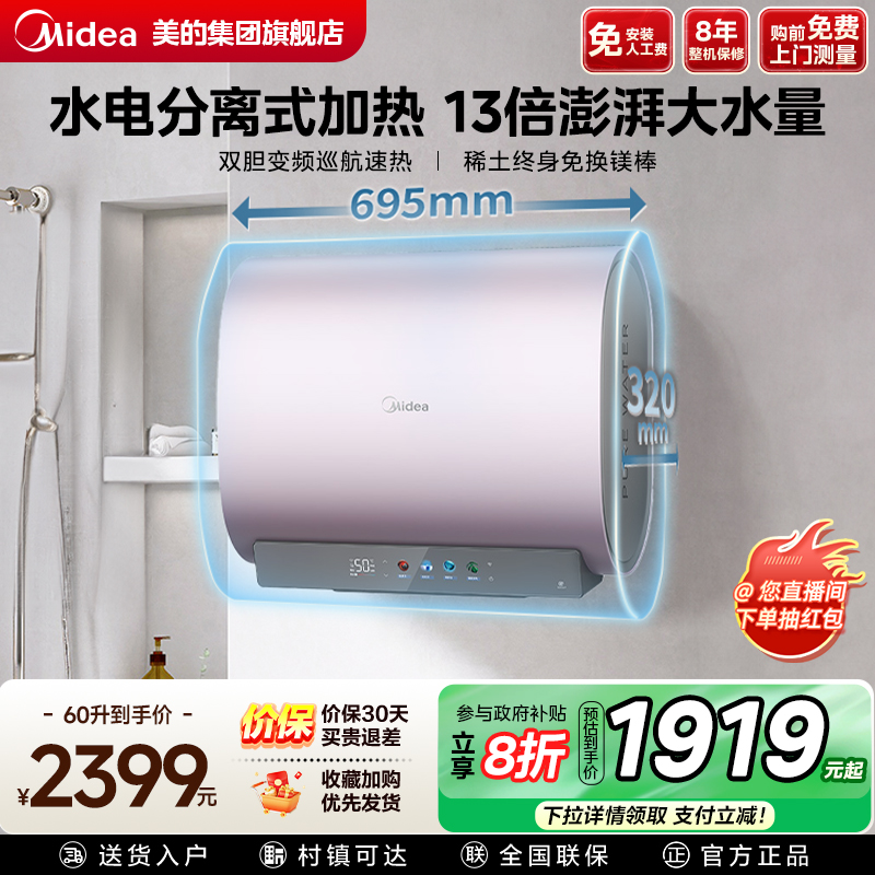美的玲珑UDmini电热水器扁桶家用洗澡一级能效60升水电分离节能