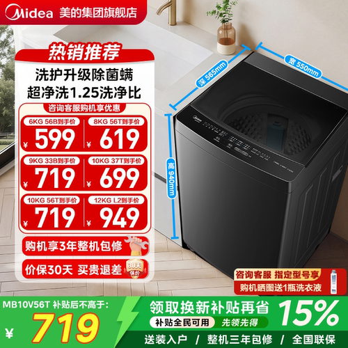 美的8/10/12kg全自动波轮洗衣机