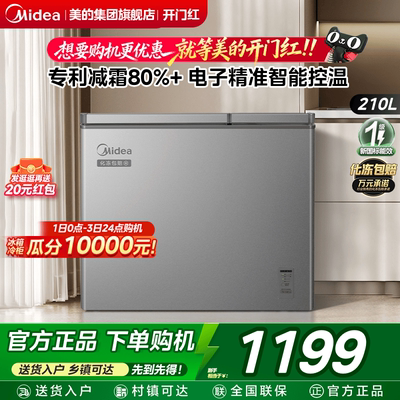 美的210L双温大容量冰柜