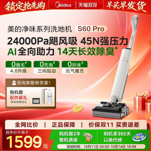 【爆款】美的S60pro洗地机AI助力