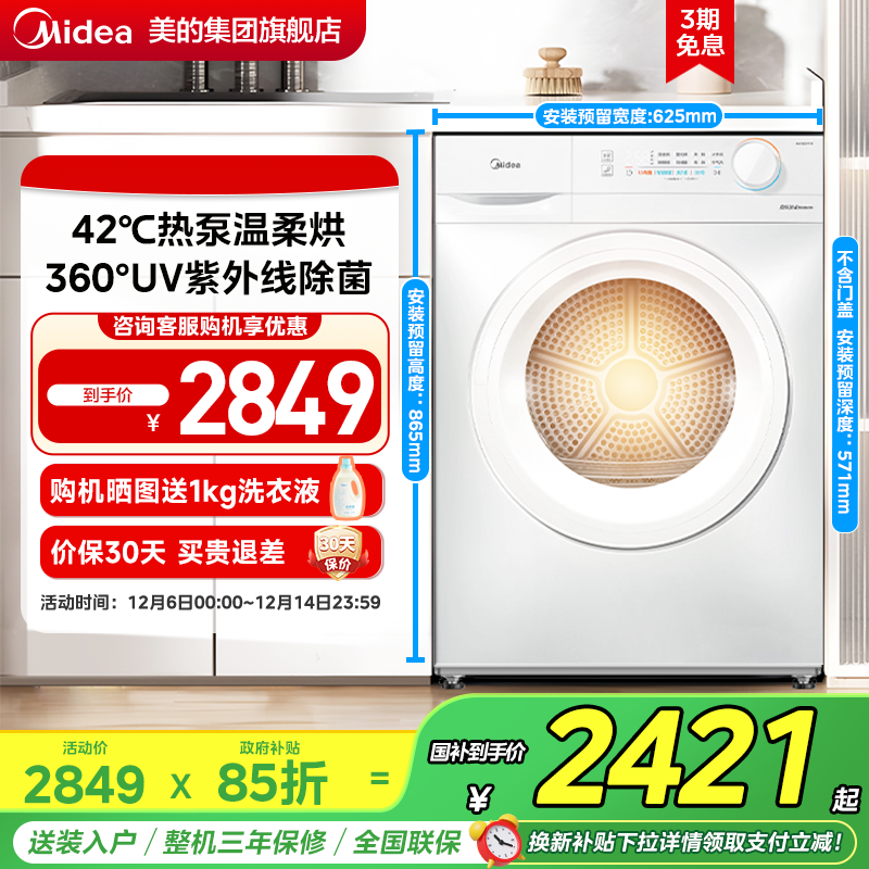 美的10kg定频热泵除菌除螨干衣机