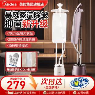 美 挂烫机家用小型立式 蒸汽熨斗商用服装 店熨烫机2025官方新款