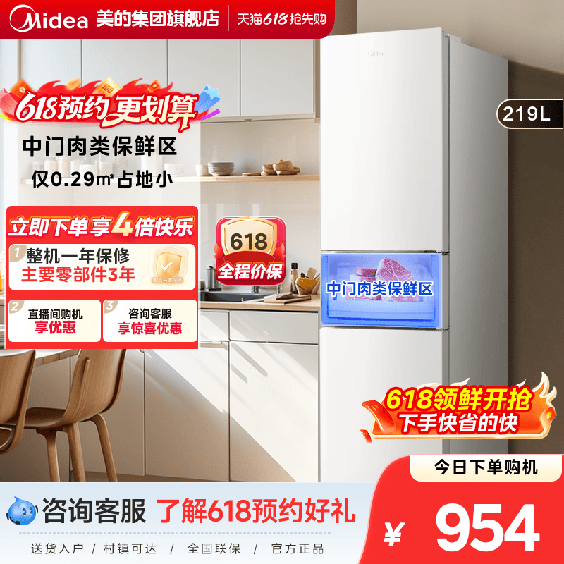 美的230三开门小型家用冰箱节能