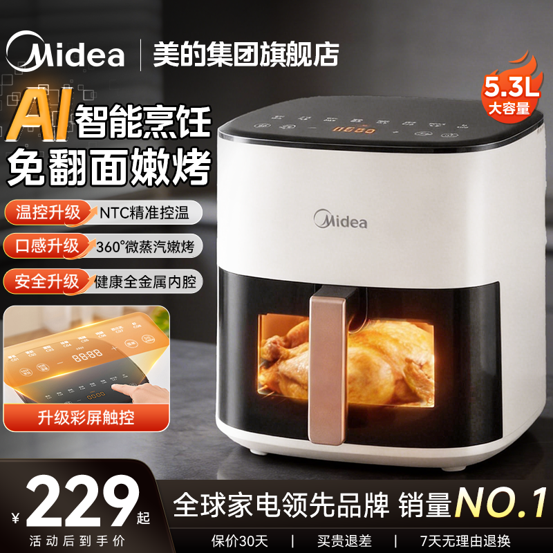 美的空气炸锅政府补贴家用新款可视电炸锅大容量免翻面烤箱烹饪机