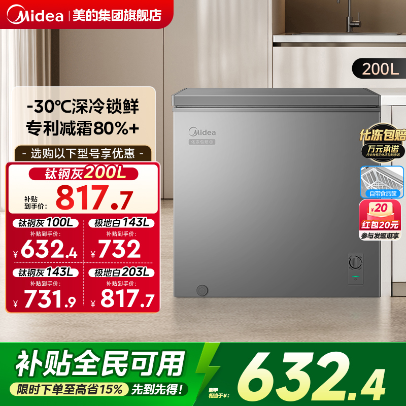 美的200L专利减霜家用小型冷柜