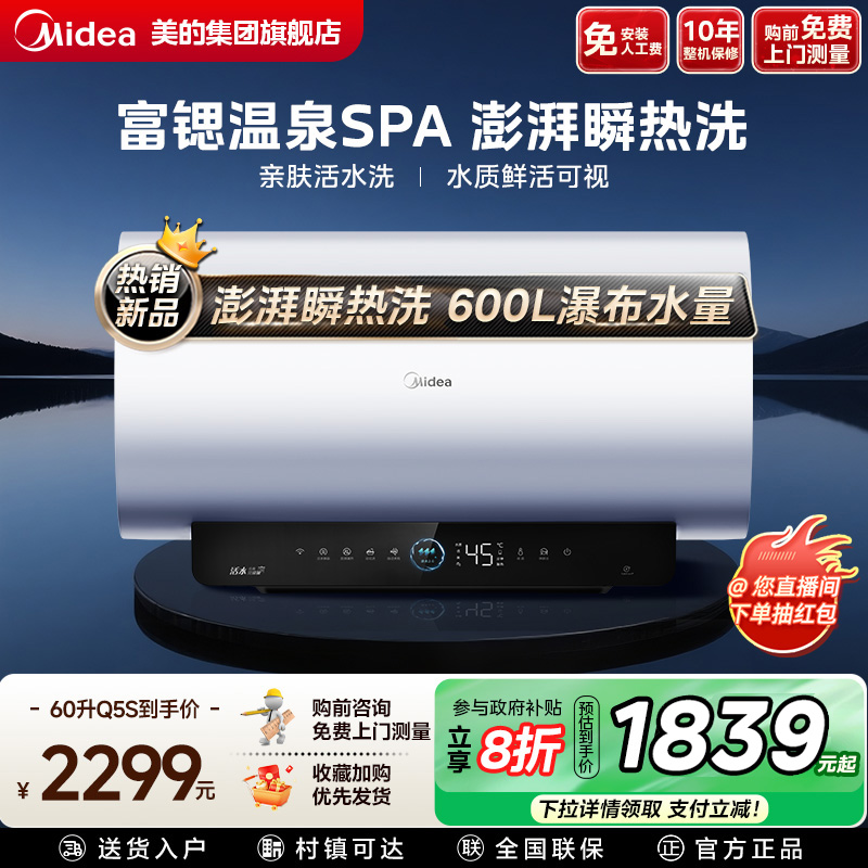 美的Q5活水电热水器60升卫生间