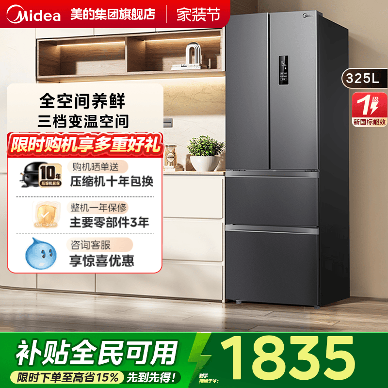 美的325升法式双开四门电冰箱家用一级能效小户型出租房风冷无霜