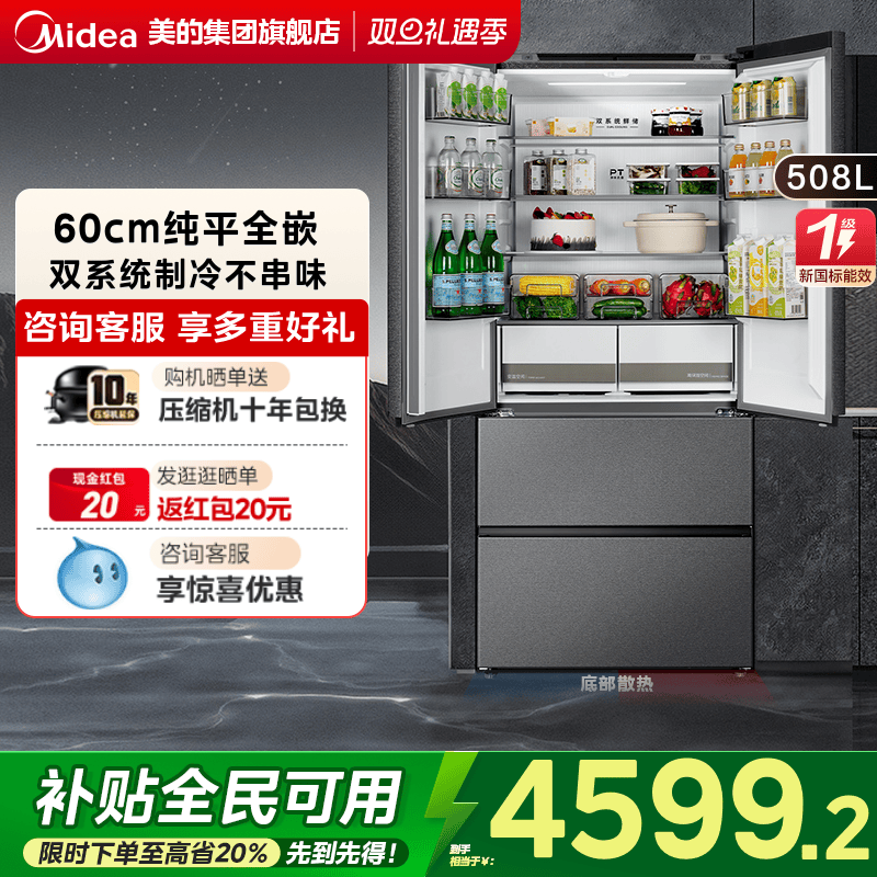 美的508双系统超薄嵌入冰箱